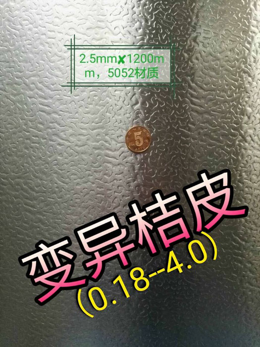 變異橘皮